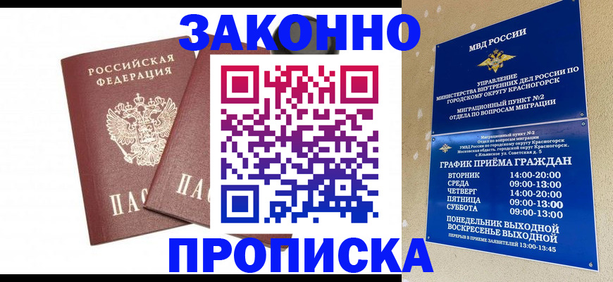 прописка гарантия в Родниках