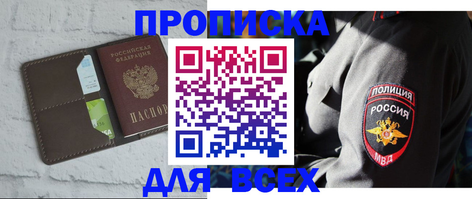 прописка в Родниках