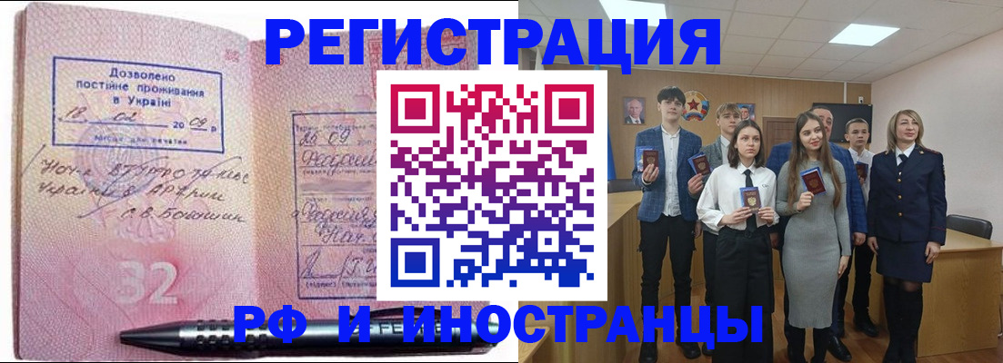 прописка регистрация в Родниках